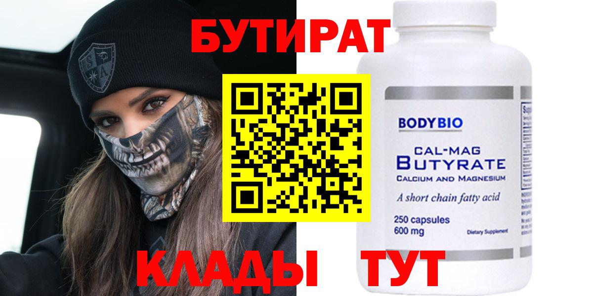 Карабулак  Бутират 99%  Вход с VPN 