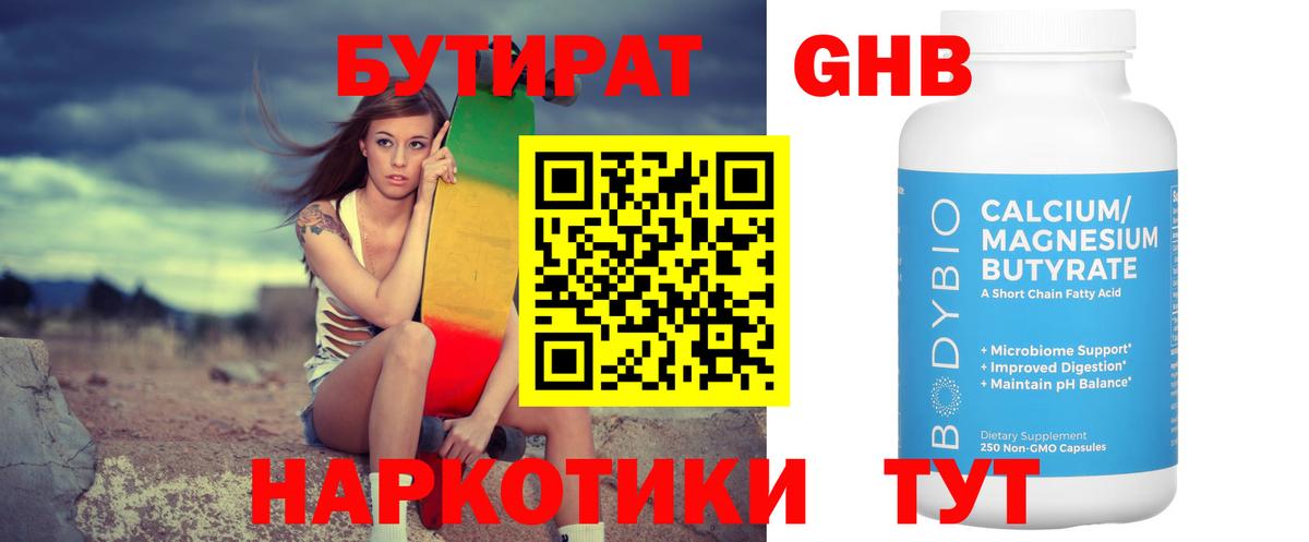 Бутират BDO 33% Карабулак