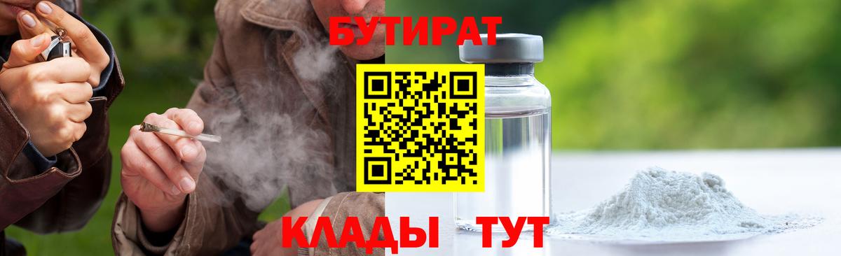 Бутират оксибутират Карабулак