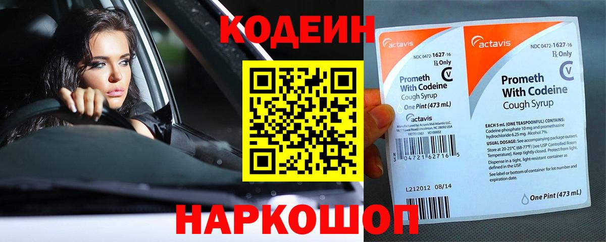 Карабулак  Кодеиновый сироп Lean напиток Lean (лин)  Вход с VPN 